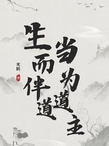 玄幻开局帝胎