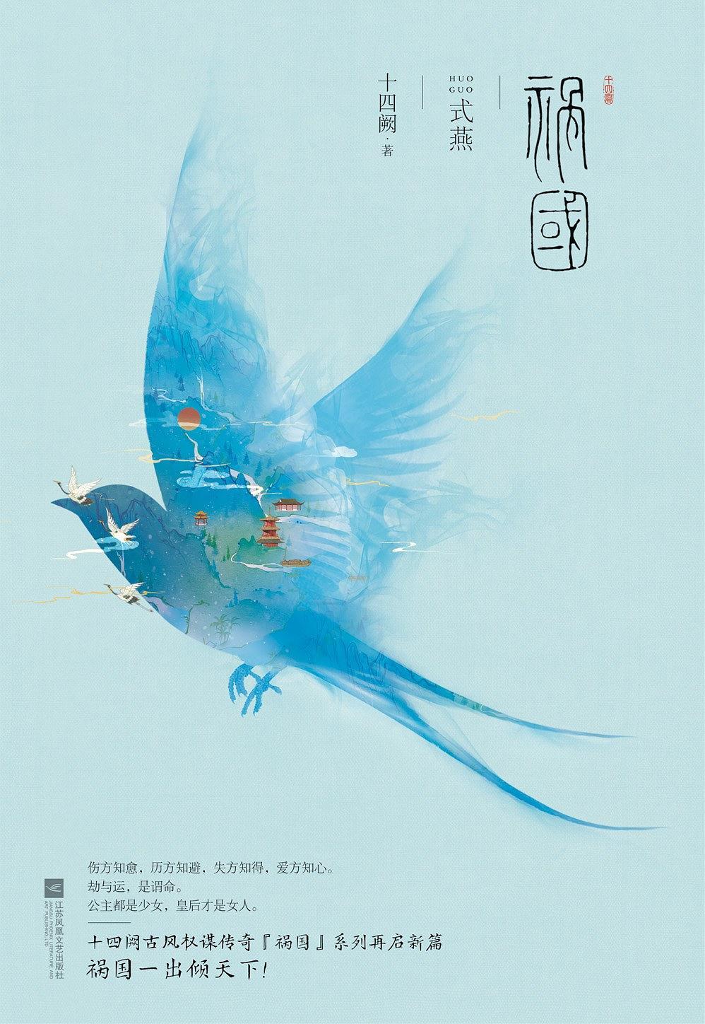 祸国·式燕免费阅读