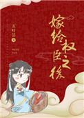 嫁给权臣之后穿书