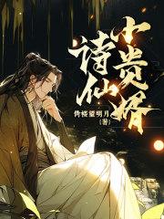 诗仙小贵婿全文免费阅读