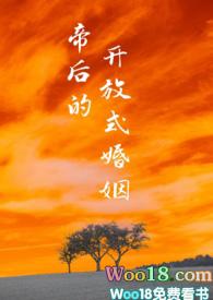 帝后的开放式婚姻的最新进展