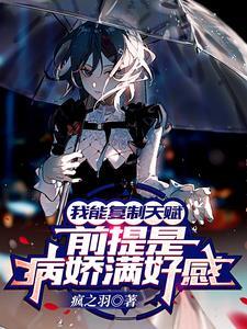 我能复制天赋漫画