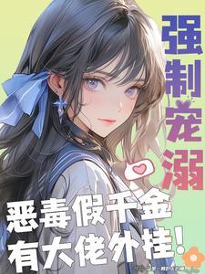 我男朋友是个傻子