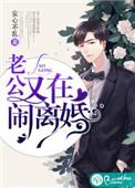 老公天天闹离婚怎么办