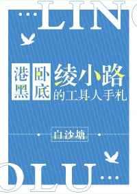 港口mafia卧底绫小路的工具人手札 ...