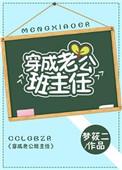 我老公是班主任