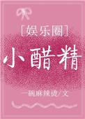 小醋金主