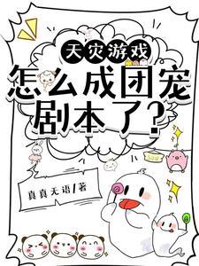 全民守护咸鱼领主
