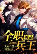 极品全职兵王方静柔