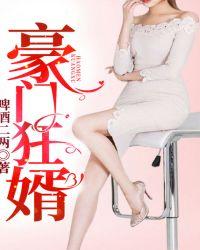 豪门狂婿低调书迟