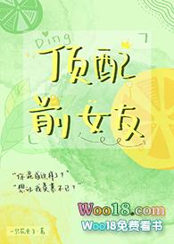 顶配前女友(GL)gl
