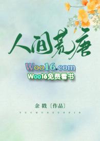 人间荒唐常意欢txt奇书网