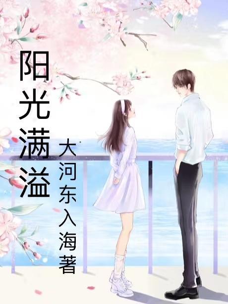 阳光满溢的那个人开头