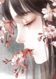 公主今天不种花