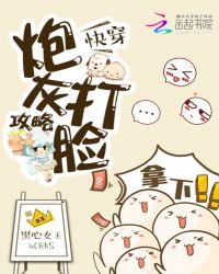 快穿炮灰打脸攻略 - 最新章节抢先读正版