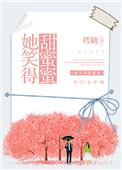 她笑得甜蜜蜜 百度