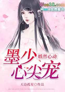 婚然心动战少