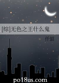综无色之王什么鬼格格党