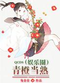 免费阅读青橙写的
