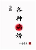 病娇大佬求放过免费全文