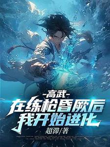 高武武者