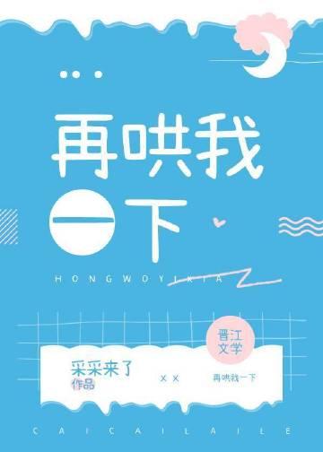 再哄哄我吧