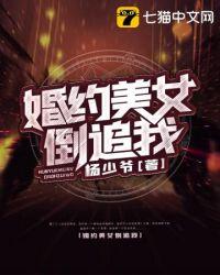 美女被富二代取消婚约