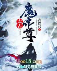 太古魔帝尊介绍