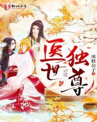 医世独尊短剧全集完整版
