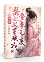 锁春归免费阅读