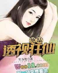 绝品透视狂仙叶晨正版