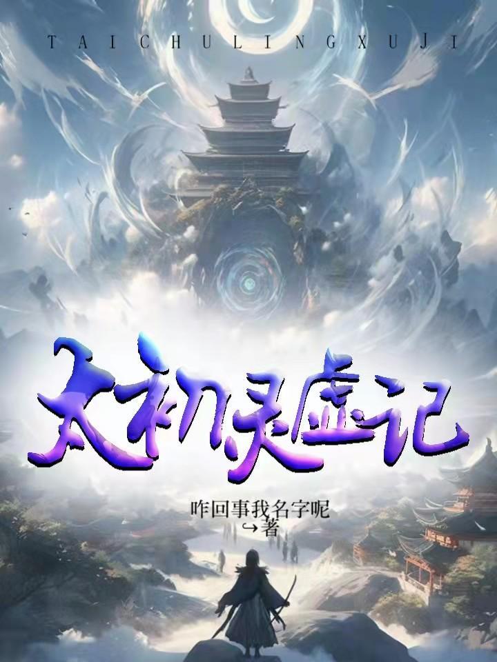 太初和虚始谁更早