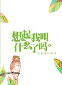 想起我叫什么了吗广播剧百度