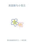 英国梨与小苍兰香水孕妇可以用吗