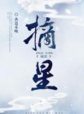 摘星阁创始人侃烃
