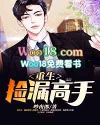 重生捡漏高手TXT全集免费