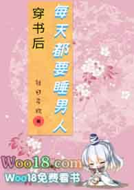 穿书后每天都要睡男人免费阅读