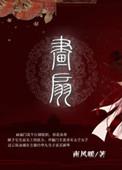 画扇子上的图案