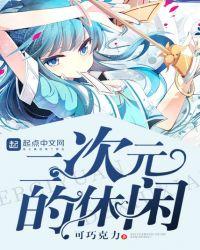 二次元的xp