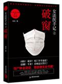 女法医手记悬案密码