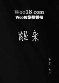 醒来是你