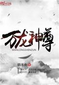 万龙神尊张筱云