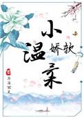 娇软温柔女主校园文