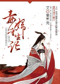 毒妇之重生