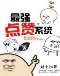 点赞最多的霸气图片