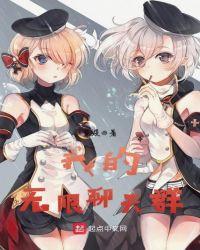无限流聊天群类