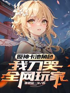 璃月的神仙