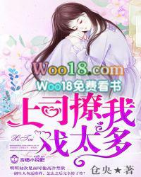 上司他总撩我撩我
