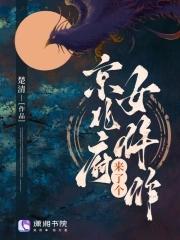 京兆府女仵作txt