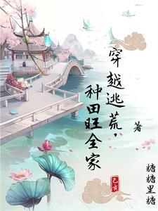 穿越逃荒路上有空间